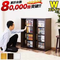 本棚 幅90cm コミック収納 漫画 スライド本棚 全段B6 奥深 スライド本棚 大容量ダブルスライド 文庫 DVD 大判コミック対応 書棚 文庫書棚 送料無料