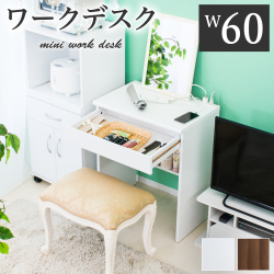 ドレッサー 鏡なし デスク 幅60 コンパクト リモートワーク テレワーク 在宅勤務 パソコンデスク スリムデスク ミニデスク コンセント付 引出し付 省スペース リビングデスク 学習机 化粧台 ノートパソコン用 木製 一人暮らし ロフトベッド下 組み立て 簡単 子供用 床頭台