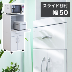 レンジ台 スリム 約 幅47 大型レンジ対応 約 50幅 食器棚 キャスター キッチンワゴン キャスター付き キッチンボード 木製 コンセント付 トースターラック キッチン収納 キッチン 炊飯器 収納 家電ラック キャスター おしゃれ 電子レンジ台 ホワイト 床頭台