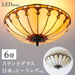 【今だけプレゼント、LED電球を無料でセット】ステンドグラス 照明 天井照明 シーリングライト ランプシェード 6畳 天井直付灯 リビング ベッドルーム 寝室 お花 18インチ 4灯 アンティーク レトロ ライト ロマンティック おしゃれ かわいい ヴィトライユ マーガレット