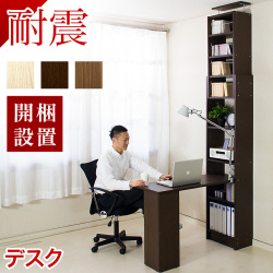 【開梱設置 完成品】デスク テレワーク リモートワーク 机 車椅子対応 車いす対応 車椅子 車いす 車イス デスク 在宅勤務 サンゴ SOHOデスク 突っ張り耐震本棚 幅100 奥行40 高さ74 突っ張り 耐震 本棚 収納 ラック 棚 付き 幅45 奥行19 天井 つっぱり サンゴスター