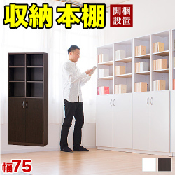 開梱設置 本棚 幅75cm オープン 扉 2ドア 扉付き本棚 ブラウン 完成品 ホワイト 木製 シンプル シェルフ7518 高さ180cm 木製 事務用書棚 業務用 本棚 CDラック 大容量 白 ブックシェルフ 本棚 1R 1K 収納 扉付 収納 送料無料 通販
