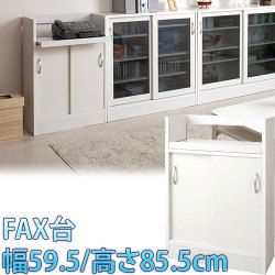 【代金引換不可】カウンター下収納FAX　幅59.5 高さ85.5cm