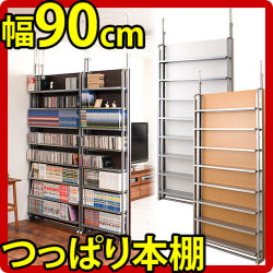 【代金引換不可】突っ張り式壁面収納 間仕切りパーテーション 幅90cm