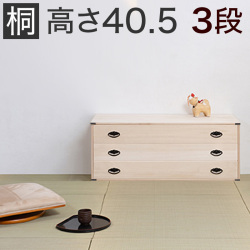 【代金引換不可】桐タンス 3段 着物収納 タンス 桐 衣類収納 箪笥HI