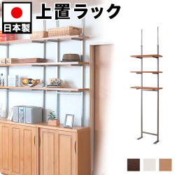 突っ張り オープンラック 60cm幅 ３段タイプ ナチュラル/ダークブラウン/ホワイト スチール 木製棚 日本製 壁面収納 上棚ラック 書棚 棚 コミック 文庫 ＣＤ ＤＶＤ 収納棚 スチール メタルラック 金属 つっぱりシェルフ 送料無料