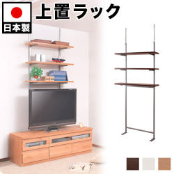 突っ張りオープンラック 90cm幅３段タイプ ナチュラル/ダークブラウン/ホワイト スチール 木製棚 日本製 壁面収納 上棚 書棚 コミック 文庫 スチール メタルラック 金属 薄型 棚 ラック キッチン 調味料ラック 玄関 デッドスペース 活用 収納 つっぱりラック 送料無料