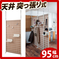 【代金引換不可】布パーテーション ラダーラック 幅95cm