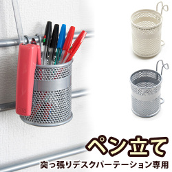 【追加部品】ジオ 突っ張りシステムデスクパーテーション用 ペン立て&ドリンクホルダー 組み合わせ豊富 コーディネート 貴方に合わせて使い勝手の良いパソコンデスクをカスタマイズ可能 新生活 助成金 補助金 給付金