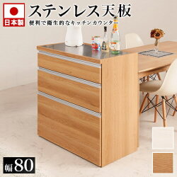 キッチンカウンター 木目 幅80 ステンレス天板 レンジ台 レンジラック 大型レンジ対応 食器棚 レンジボード キッチン収納 ステンレスキッチンカウンター キッチンボード 組立不要