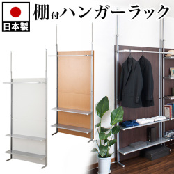ハンガーラック パーティション 幅90cm 白 茶 木目 日本製 突っ張り 間仕切り クローゼット ウォールラック 白い ブラウン/ホワイト/ナチュラル スチール 木製パネル 衝立 つっぱり 家庭用 パーテーション  /薄型/通販/送料無料 【送料込み】 新生活 助成金 補助金 給付金