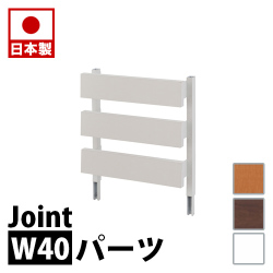 ラダーラック 用 突っ張り立体ラック 用 幅40cm ジョイントパネルタイプ（本体は別売り）ホワイト ナチュラル ブラウン 衝立 家具 事務所 オフィス 仕切り パーティション 日本製 突っ張りパーティション