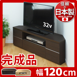 テレビ台 幅120cm 完成品 テレビボード 日本製 テレビラック コーナーテレビ台 テレビ台 ローボード スリム 超薄型TVボード コーナーボード 42インチ 37v用 組み立て済みホワイト ブラウン ナチュラル 木製/薄型/通販/送料無料 送料込み 新生活 組立不要
