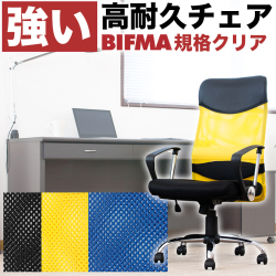 チェア オフィスチェア ハイバック デスク用チェア デスクチェア 椅子 パソコンチェア メッシュチェア ハイバックチェア メッシュ ランバーサポートクッション付き ランバークッション付き 送料無料