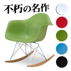 イームズアームシェルチェアロッカーベースRAR リプロダクト商品 デザイナーズ家具 オシャレ お洒落 ミッドセンチュリー カフェチェア チェアー ポップ 北欧 復刻 デザイナーズ ジェネリック レプリカAWL【送料込み】 新生活 組立不要