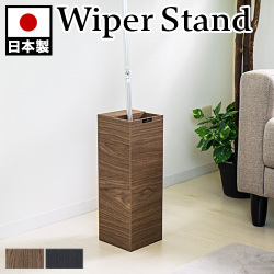 フローリングワイパースタンド 幅14cm ブラウン/ブラック黒 日本製 おしゃれ 立て クイックルワイパー対応 ホルダー 木製 ウッド 木目 シンプル 立て置き スタンド 取り換えシートも収納 スペア 掃除 グッズ 雑貨 ケース 隠す モダン 組立不要