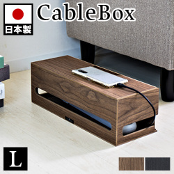 ケーブルボックス 幅39cm ナチュラル/ブラウン/ブラック 日本製 シンプル 電源タップ収納 ケーブル収納 コード収納ボックス モバイル スマホ充電スタンドにも おしゃれ スタイリッシュ 木製 ウッド 北欧 デザイン 組立不要