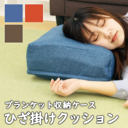 タオルやブランケットがクッションになる収納袋 プフ プフクッション タオル収納袋 クッション 枕 収納 収納ケース 収納袋 ブランケット収納 押入れ収納 布 整理整頓 収納ボックス 収納ケース 収納box 衣類整理袋 収納商品