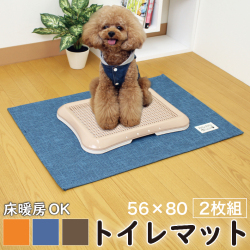 【2枚セット】ペット用 トイレの下に敷くマット ペット ペット用 トイレマット トイレ敷きマット 丸洗いOK 滑り止め はっ水加工 撥水加工 犬用 猫用 安全 PallyPallyPET パリーパリー