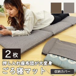 【2枚セット】ごろ寝クッションになる座布団収納袋 ざぶとん 座布団収納袋 クッション 枕 収納 収納ケース 収納袋 ごろ寝マット 長マット 長シート 収納 押入れ収納 布 整理整頓 収納ボックス 収納ケース 収納box 衣類整理袋 収納商品