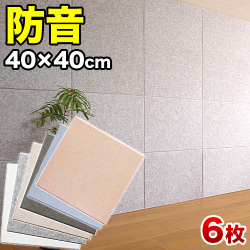 断熱パネル 消音パネル 40cm x40cm 45度カットタイプ 6枚セット YouTuber DIY吸音パネル 高密度フェルト製 防音 賃貸マンションでも床や壁に貼るだけ 断熱材 冷房や暖房の効率アップで節電にもなる 送料無料 オンライン授業 オンライン会議