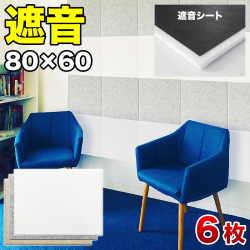 防音 遮音 吸音 パネル 80cm 60cm 45度カットタイプ 6枚セット 断熱 消音 YouTuber 御用達 DIY 防音パネル 遮音パネル 吸音パネル 高密度 フェルト 賃貸 マンション 床 壁 貼るだけ 断熱材 冷房 暖房 効率アップ 節電 送料無料  オンライン授業 オンライン会議
