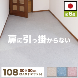 滑り止めカーペット 108枚入り 30 30cm フローリング用 洗える カーペット 防音 セット 吸着 タイルカーペット ラグ 無地 ペット 人気 見切り タイルカーペット タイルマット 大判 おくだけで吸着タイルマット おくだけタイルマット 送料無料 通販人気 組立不要