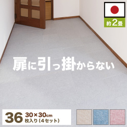 滑り止めカーペット 36枚入り 30 30cm フローリング用 洗える カーペット 防音 セット 吸着 タイルカーペット ラグ 無地 ペット 人気 見切り タイルカーペット タイルマット 大判 おくだけで吸着タイルマット おくだけタイルマット 送料無料 通販人気 組立不要
