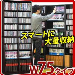 SOHO書棚 幅75cm