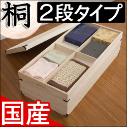 【代金引換不可】桐衣装箱 2段 衣類収納 きもの収納 着物収納