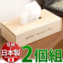 【代金引換不可】桐ティッシュケース　2個セット