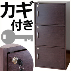 キーボックス ３段タイプ カギ付き扉収納 ブラウン キャビネット