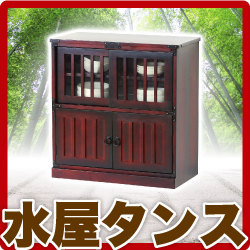 和風モダン 民芸調水屋 工芸品 和風 水屋 食器棚