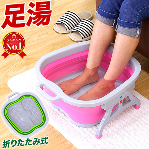 足湯 バケツ 折りたたみ 足浴バケツ 足浴器 部分浴 温冷交互浴