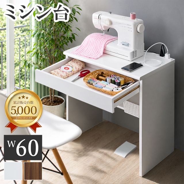 小さめ パソコン台 ミシン台 パソコンデスク 幅60 デスク スリムデスク