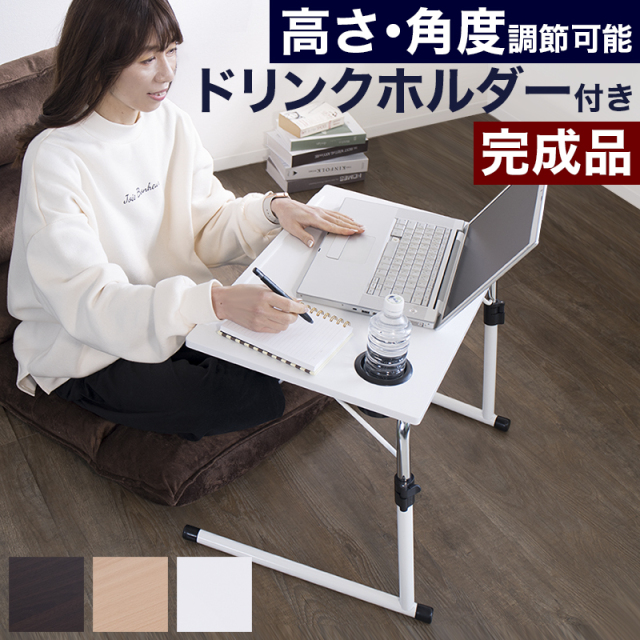 テーブル 折りたたみ 高さ調節 角度 軽量 サイドテーブル 木製