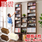 耐震 つっぱり書棚 奥深 棚板パーツ4枚組 W45cm×D26cm 突っ張り 本棚