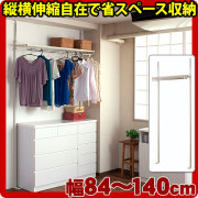 【代金引換不可】上棚付き突っ張りハンガー84?140