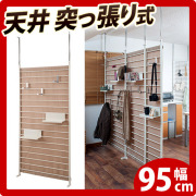 【代金引換不可】布パーテーション ラダーラック 幅95cm