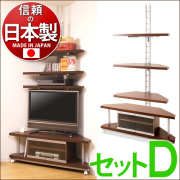 【代金引換不可】 テレビ台日本製 つっぱりコーナーラック ３段タイプ＋コーナーテレビ台幅120cm セットＤ