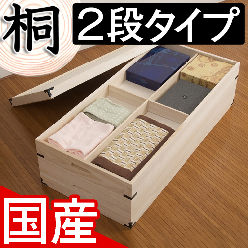【代金引換不可】桐衣装箱 2段 衣類収納 きもの収納 着物収納