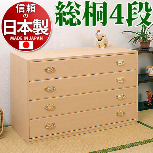 【代金引換不可】総桐小袖箪笥4段 衣類収納 きもの収納 着物収納