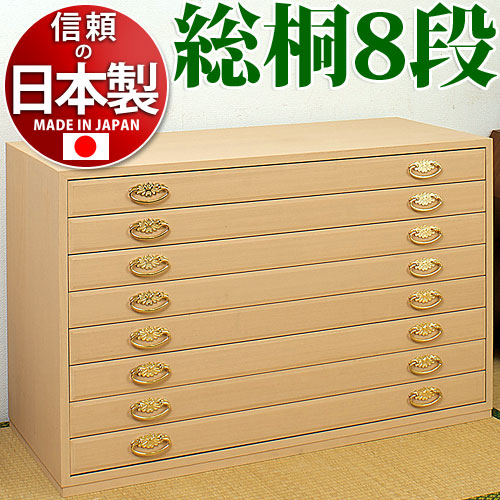 【代金引換不可】総桐小袖箪笥8段 衣類収納 きもの収納 着物収納