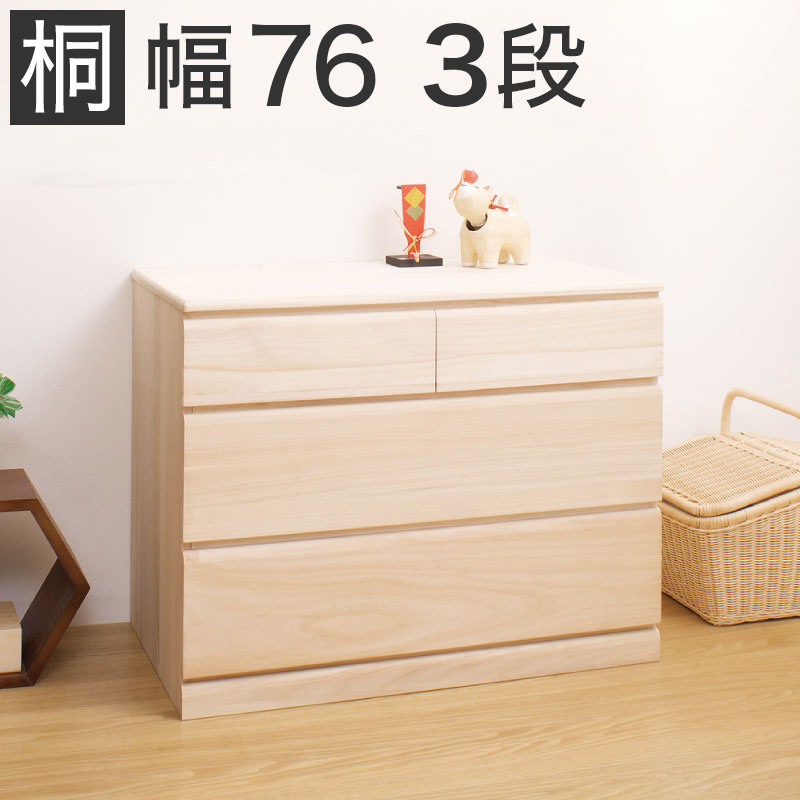 【代金引換不可】桐クローゼット3段 幅76.5 衣類収納 きもの収納 着物収納