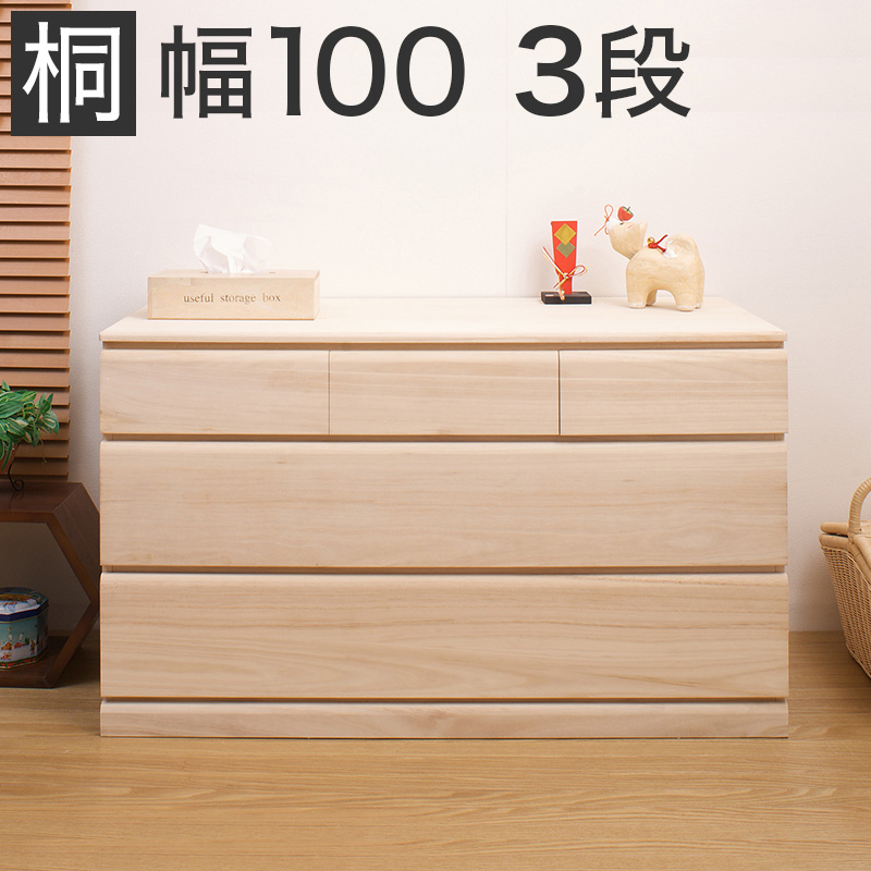 【代金引換不可】桐クローゼット3段 幅100 衣類収納 きもの収納 着物収納