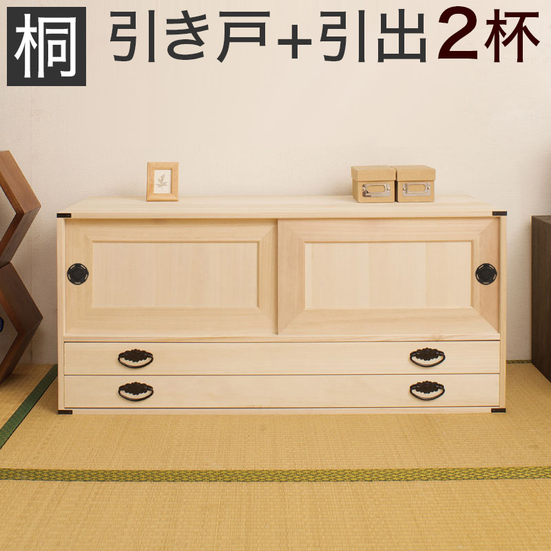 【代金引換不可】桐タンス引戸+引出2杯 衣類収納 きもの収納 着物収納 桐 衣類収納 箪笥HI