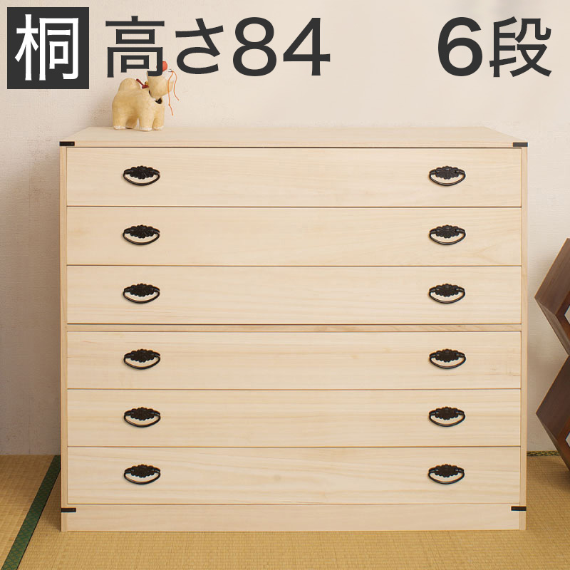 【代金引換不可】桐たんす６段 衣類収納 きもの収納 着物収納 桐 衣類収納 箪笥HI