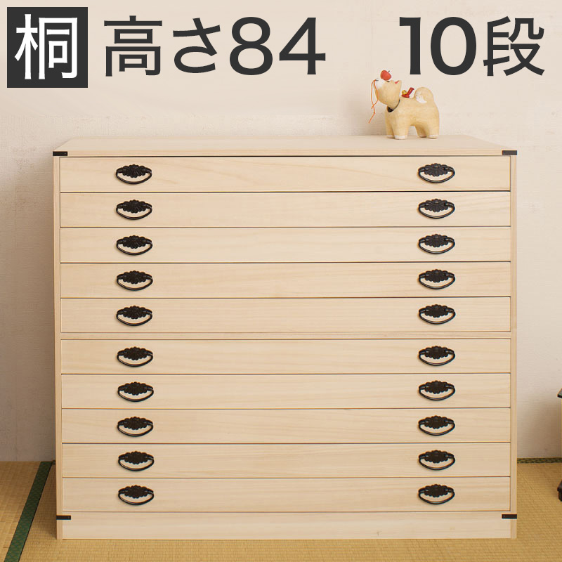 【代金引換不可】桐たんす１０段 衣類収納 きもの収納 着物収納 桐 衣類収納 箪笥HI