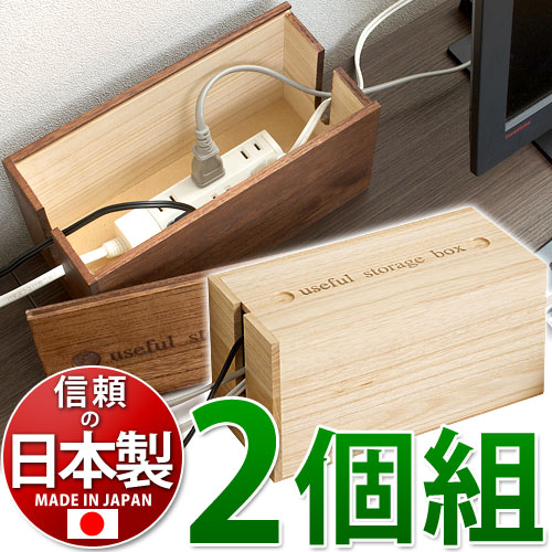 【代金引換不可】桐ケーブルボックス 2個セット ケーブル収納ボックス 配線収納