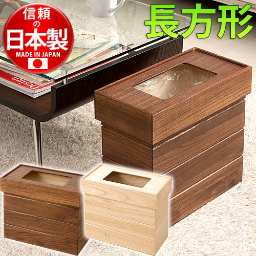 【代金引換不可】桐製ダストボックス　スリム長方形